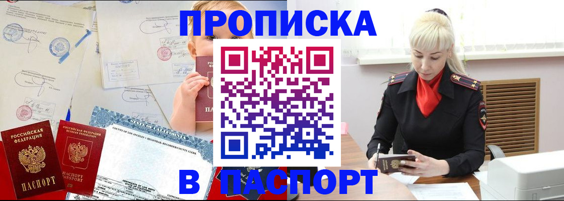 прописка от собственника в Ковылкино